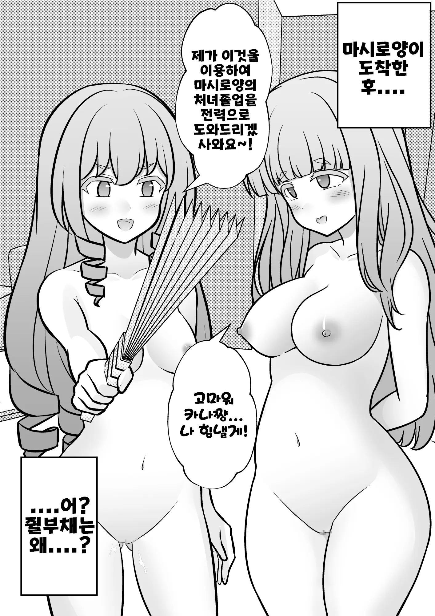 Danjoi 1:39 No Heikou Sekai Wa Omoi No Hoka Futsuu Ijou Hen | 남녀비 1:39의 평행세계는 의외로 평범 -이상편- Part 1